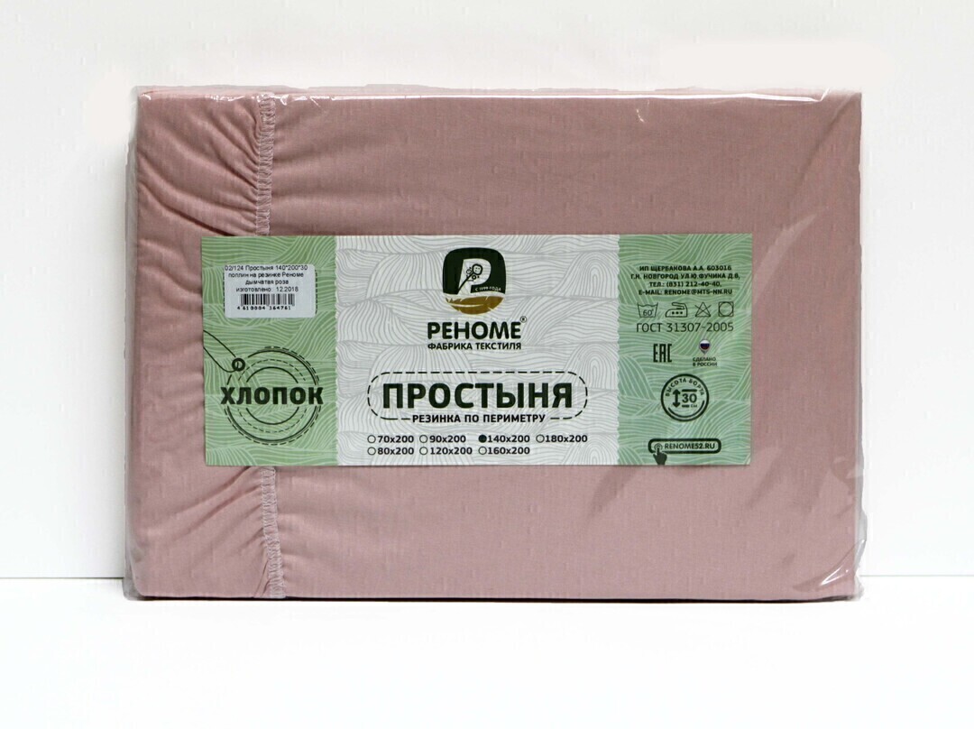 Простыня 140*200*30 поплин на резинке Реноме <дымчатая роза.> (арт.02/124)