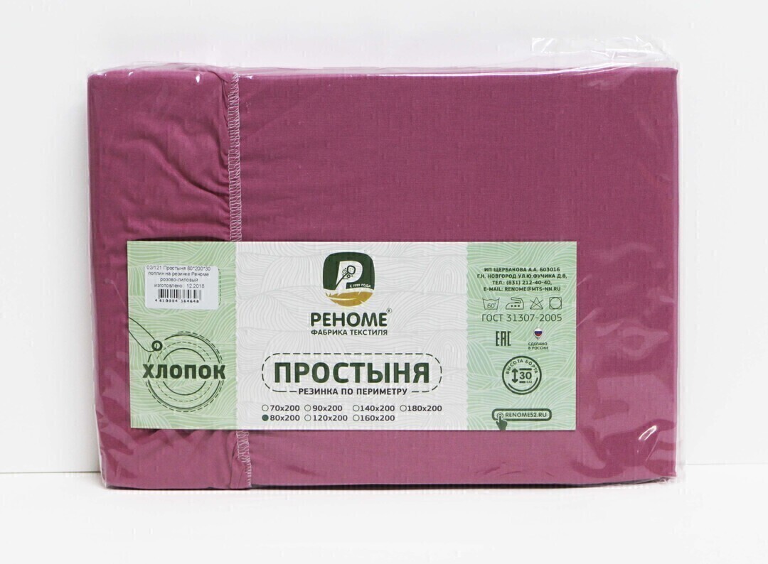 Простыня 140*200*30 поплин на резинке Реноме <розово-лиловый.> (арт.02/124)