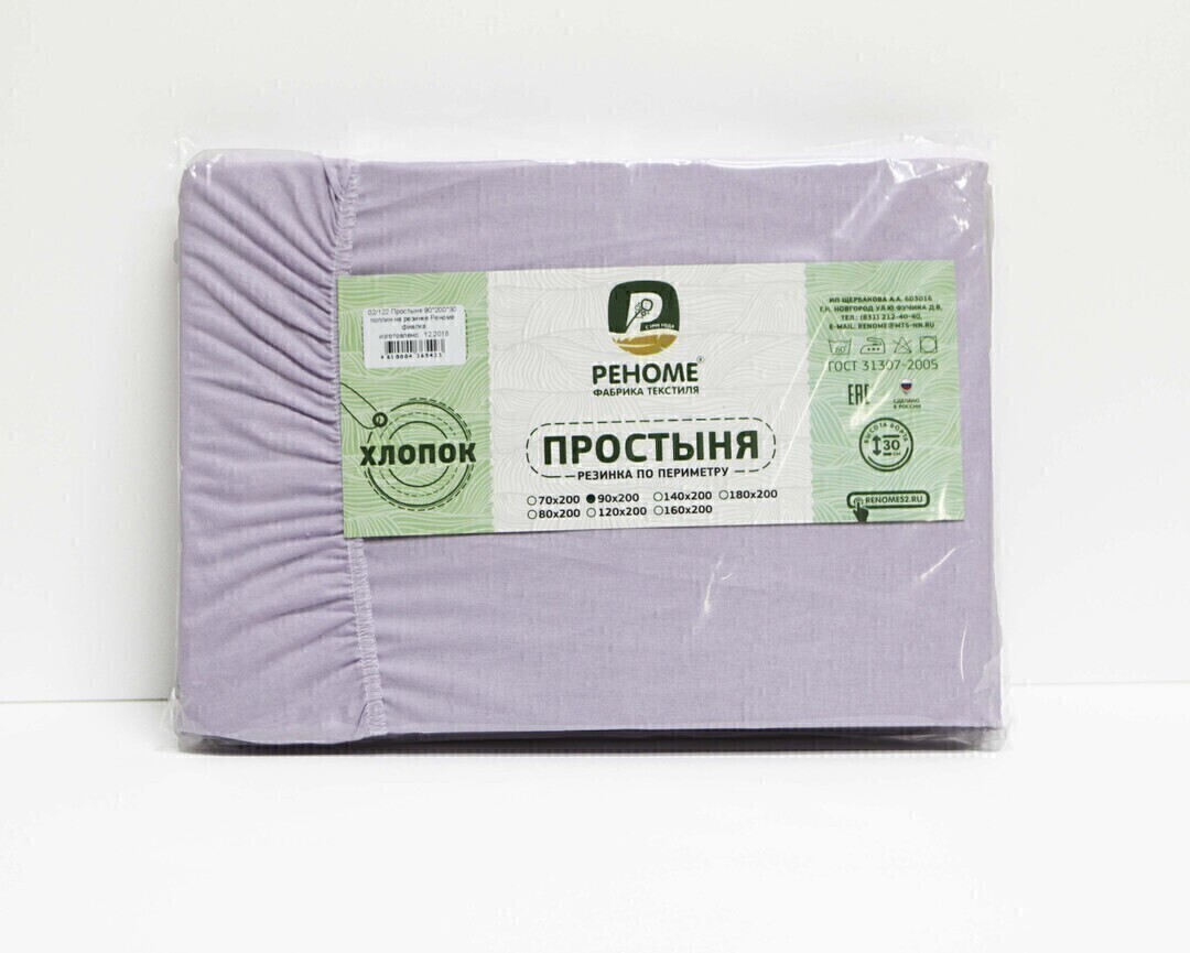 Простыня 120*200*30 поплин на резинке Реноме <фиалка> (арт.02/123)(Конструктор КПБ)