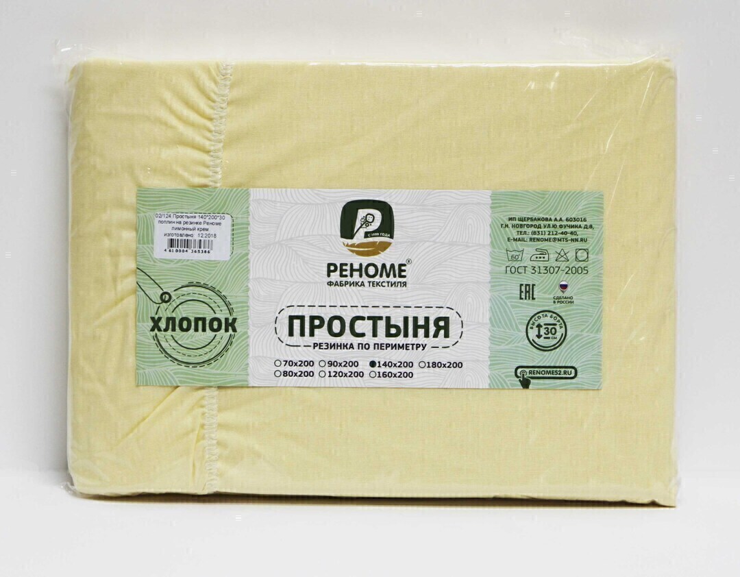 Простыня 120*200*30 поплин на резинке Реноме <лимонный крем> (арт.02/123)(Конструктор КПБ)