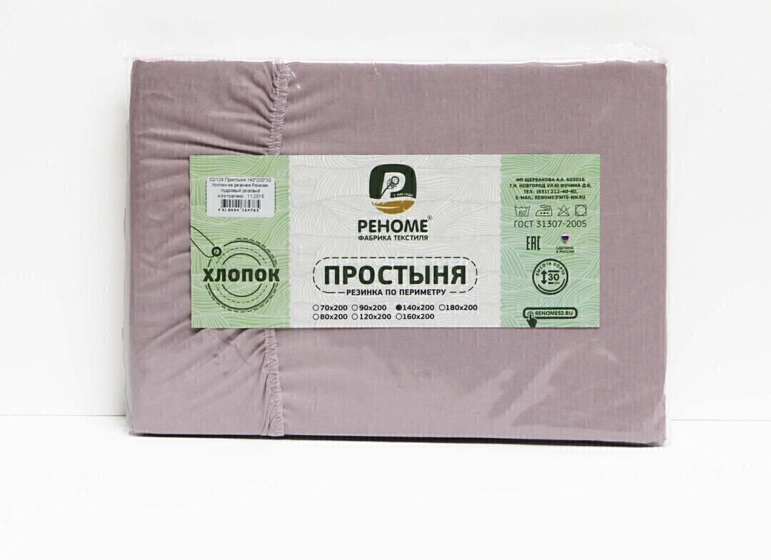Простыня 180*200*30 поплин на резинке Реноме <пудровый розовый.> (арт.02/126)