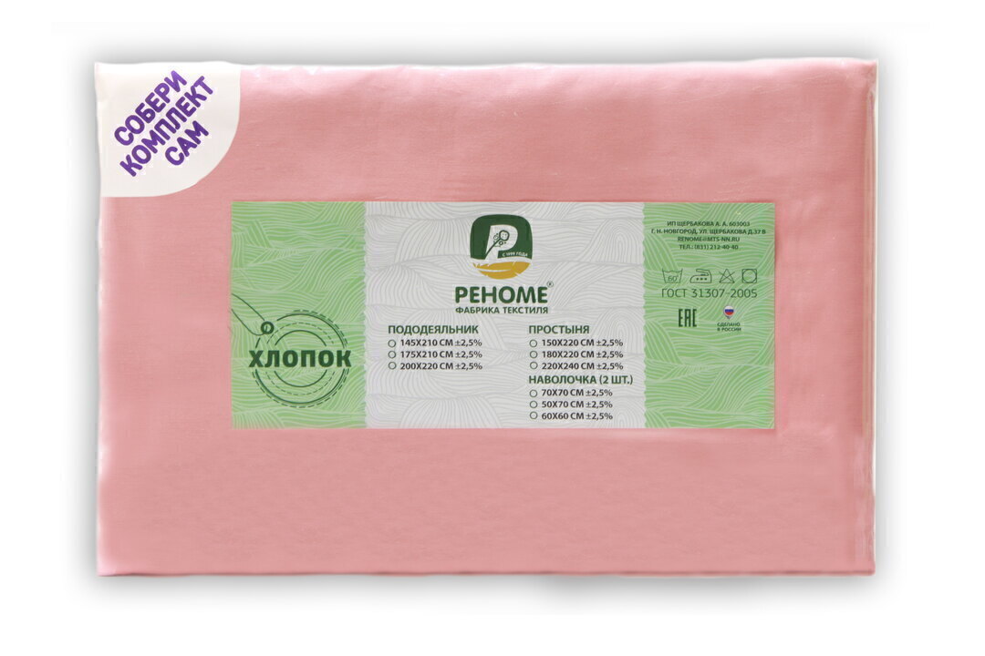 Простыня евро поплин однотонный (220*240) Реноме <220*240, кораллово-розовый> (арт.02/107)(Конструктор КПБ)