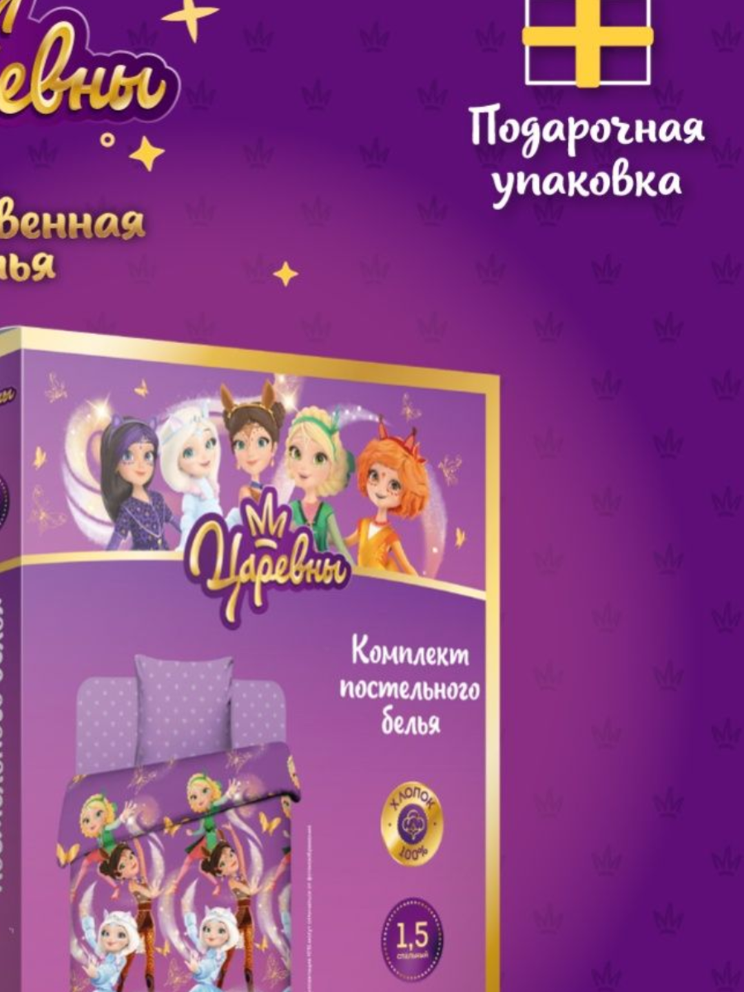 КПБ детский 1,5сп поплин СТС Василек <71079-1 Всеволшебный бал  Царевны>