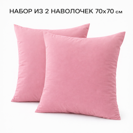 Наволочка 70*70 упак 2шт сатин однотонный Реноме<70*70, OS-008 Парфэ> (арт.124/869)